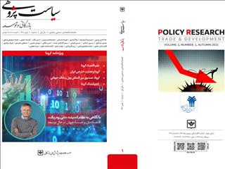 انتشار نخستین شماره فصلنامه «سیاست‌پژوهی بازرگانی و توسعه» توسط موسسه مطالعات و پژوهش‌های بازرگانی