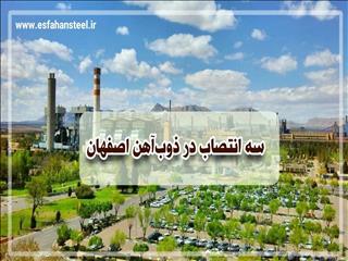 سه انتصاب در ذوب آهن اصفهان