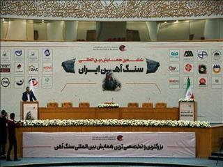 تقدیر از فولاد سنگان در ششمین همایش بین‌المللی سنگ آهن ایران